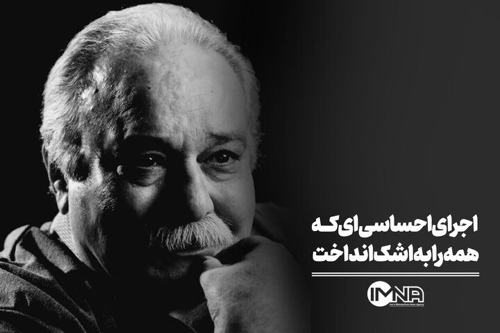 محمد کاسبی | اجرای احساسی‌ای که همه را به اشک انداخت