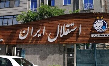 150 میلیون دلار برای ساخت ورزشگاه اختصاصی استقلال