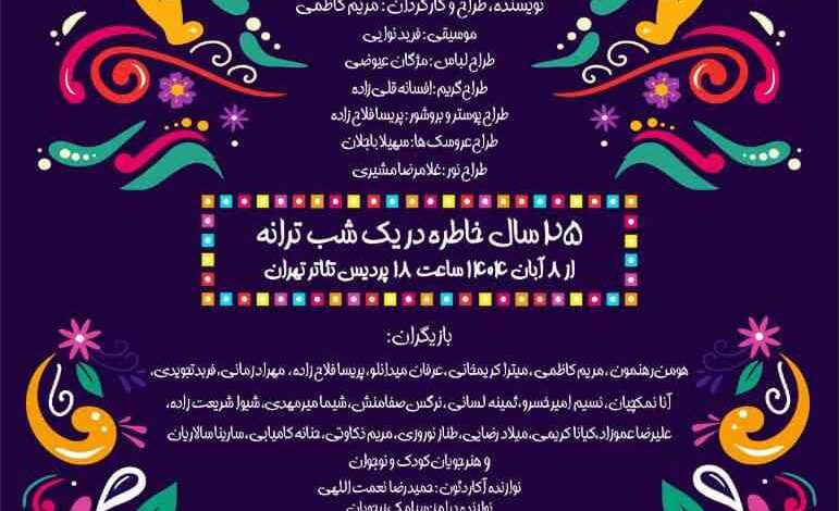 «موزیکالیته»