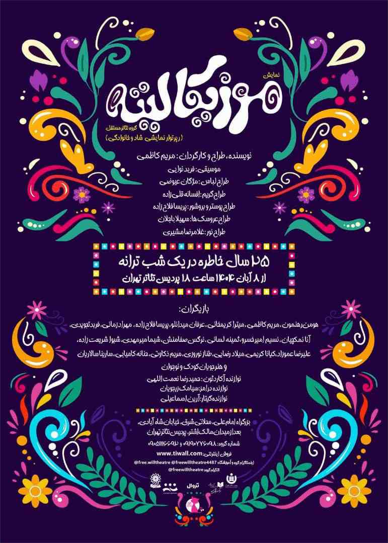 «موزیکالیته»
