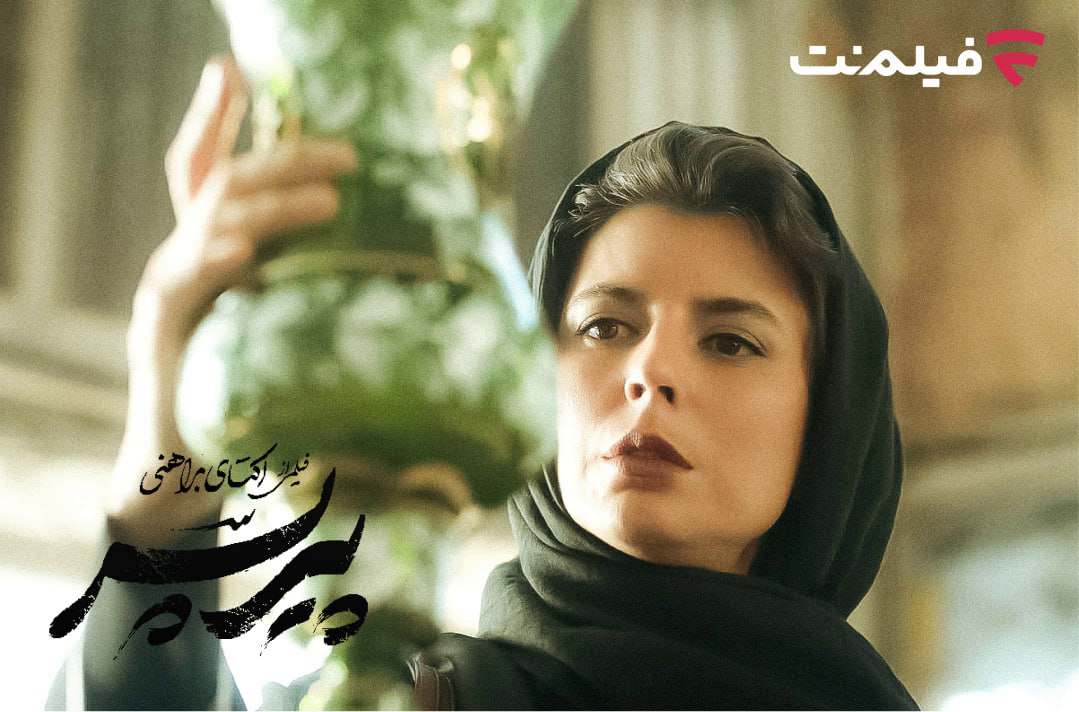 پیر پسر