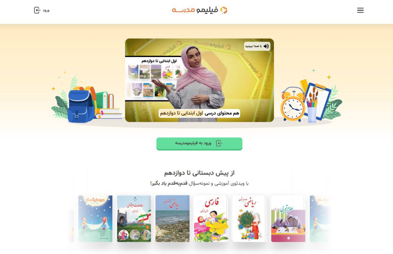 فیلیمو‌مدرسه