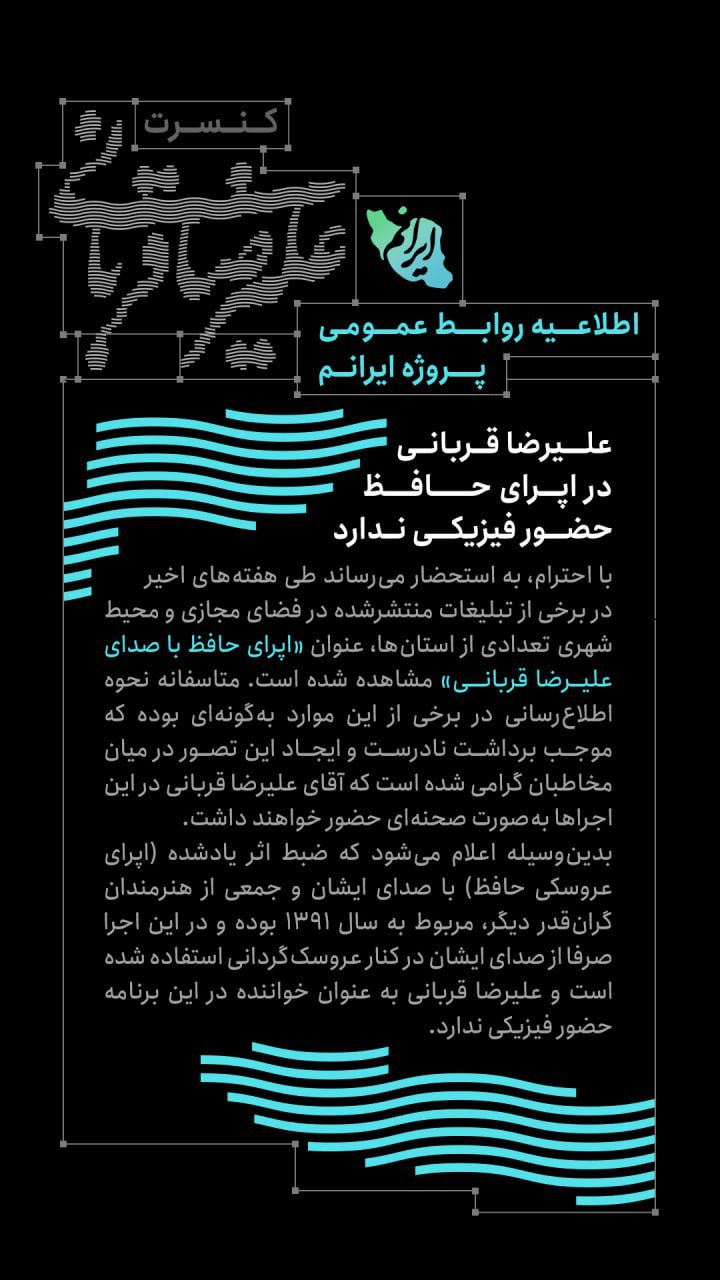 اطلاعیه روابط عمومی پروژه «ایرانم» اطلاعیه روابط عمومی پروژه «ایرانم»