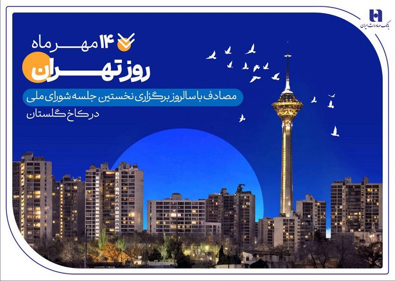 بانک صادرات ایران