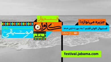 جاباما فستیوال