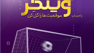 حساب «وینگر»