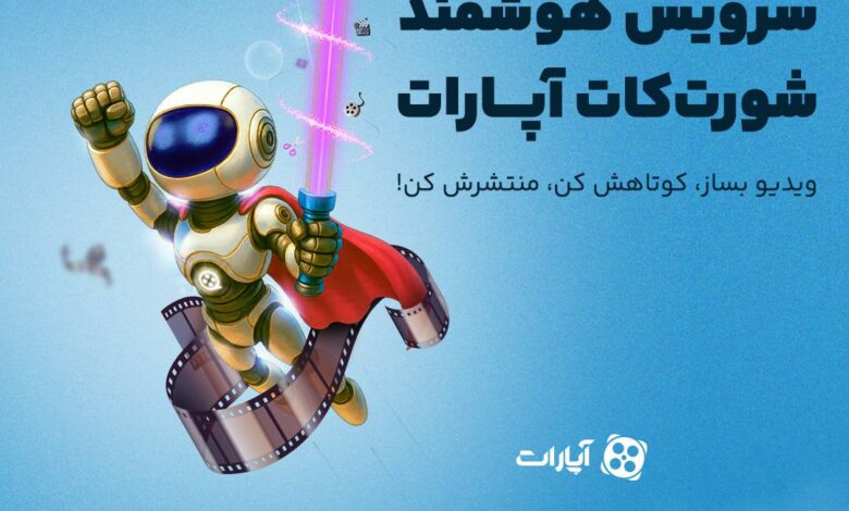 شورت‌کات (ShortCut) آپارات