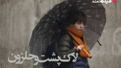 فیلم سینمایی «لاک‌پشت و حلزون»