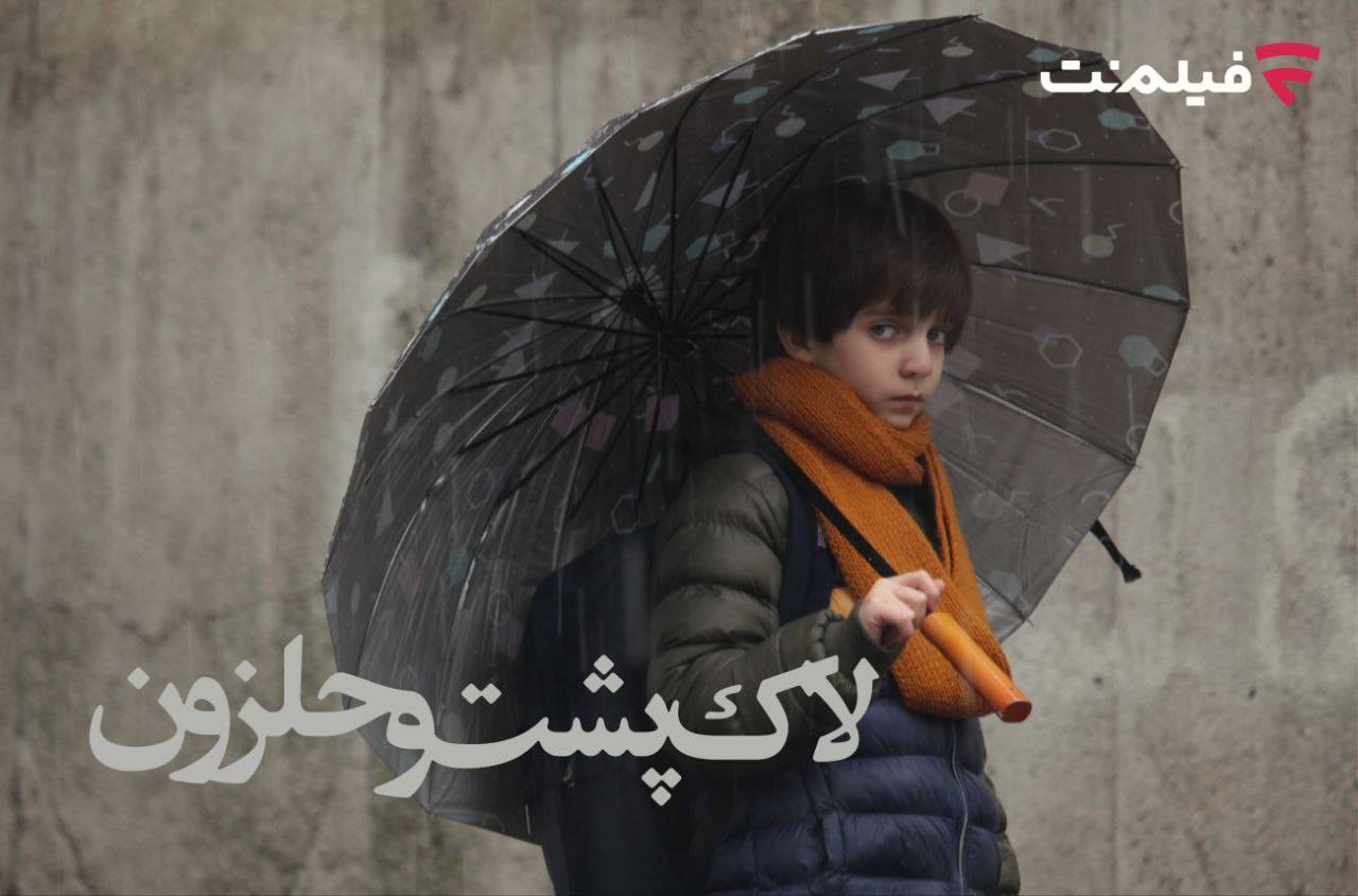 فیلم سینمایی «لاک‌پشت و حلزون»