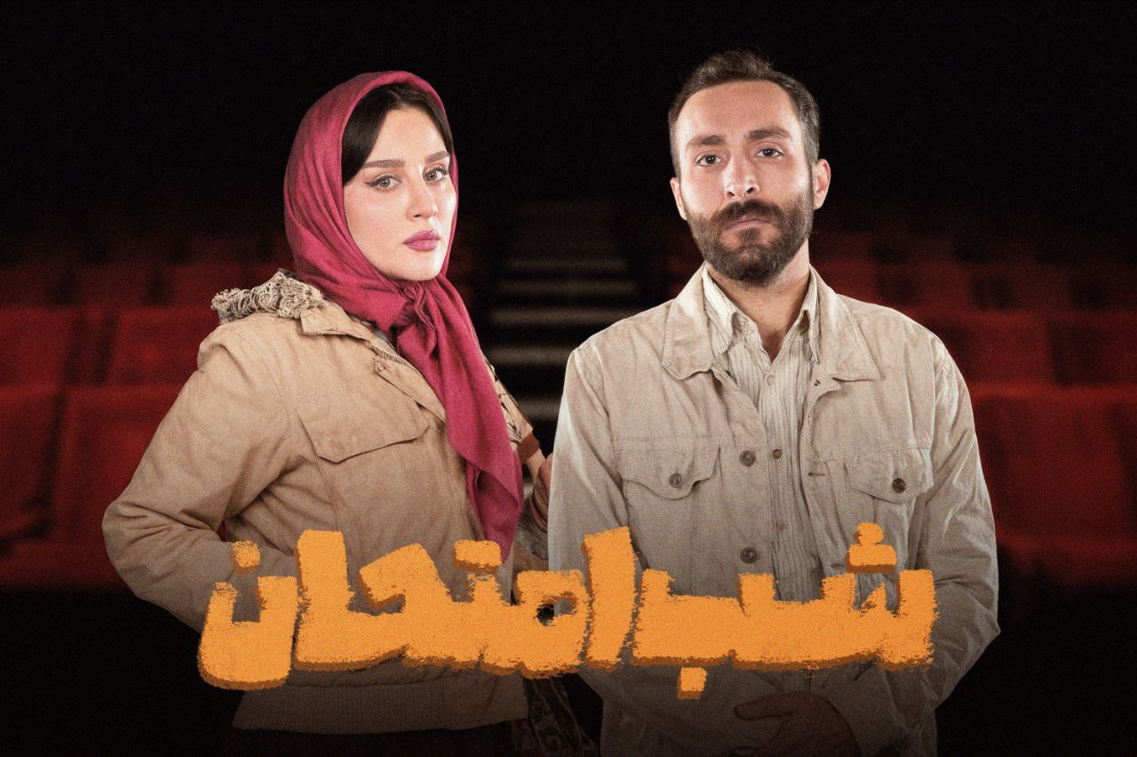 نمایش «شب امتحان»