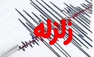 فوری/ زلزله بزرگ در همسایگی ایران