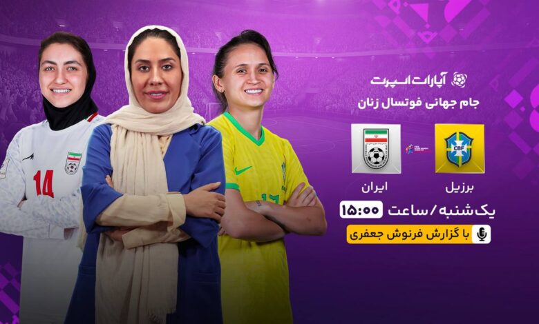 جام جهانی فوتسال زنان