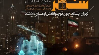 دومین گردهمایی «روایت شهر»