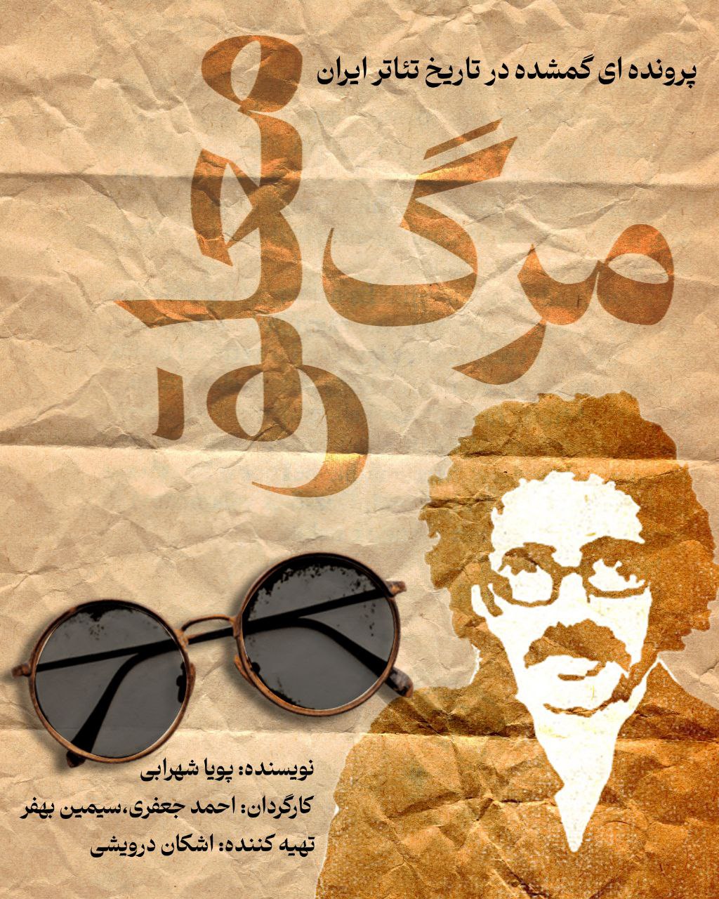 مرگ معلق مرگ معلق