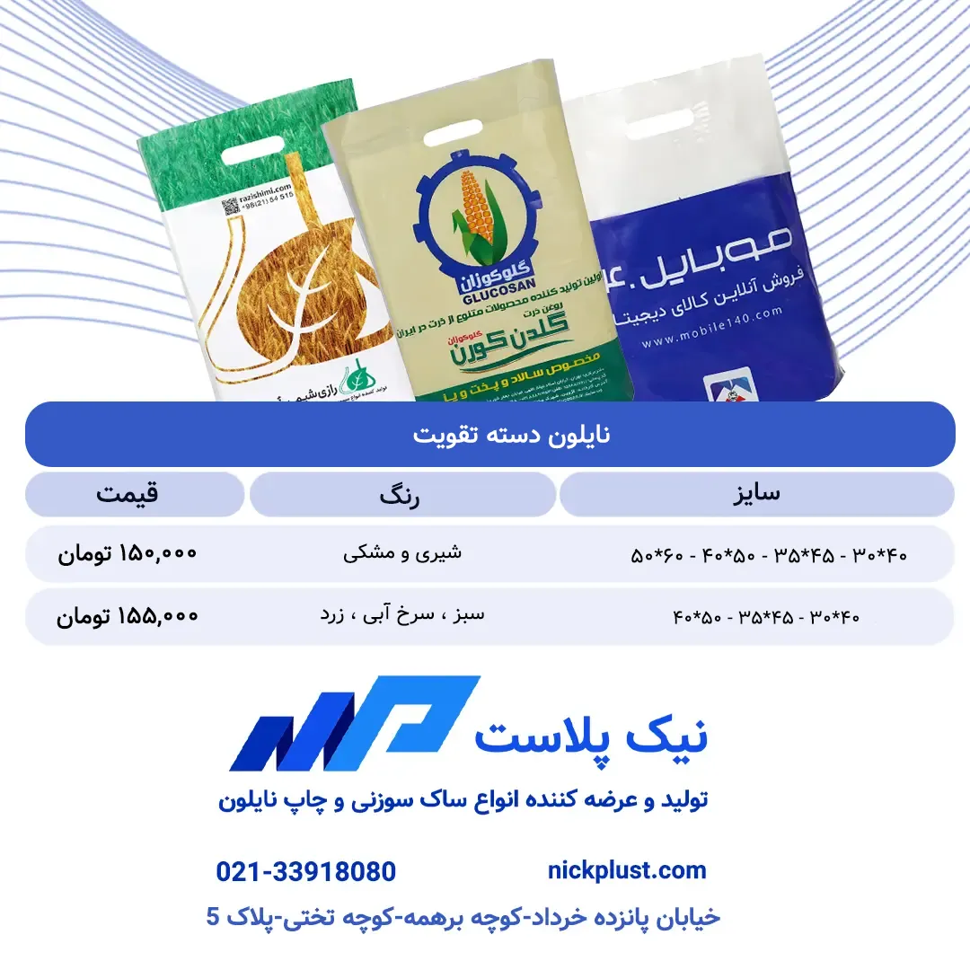 چرا برندهای لوکس سراغ نایلون دسته تقویت می_روند؟