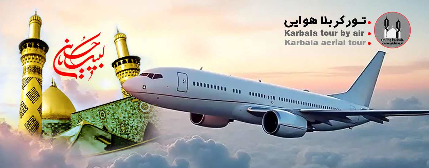 🗝️ راز پنهانِ سفر کربلا_ اتفاقی که فقط برای زائران بار اول می_افتد!