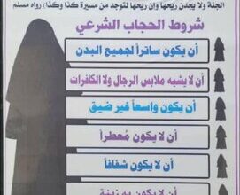 تحریر الشام شرایط جدید حجاب در سوریه را اعلام کرد