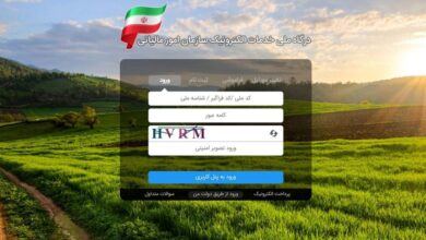ثبتنام در سامانه مودیان مالیاتی