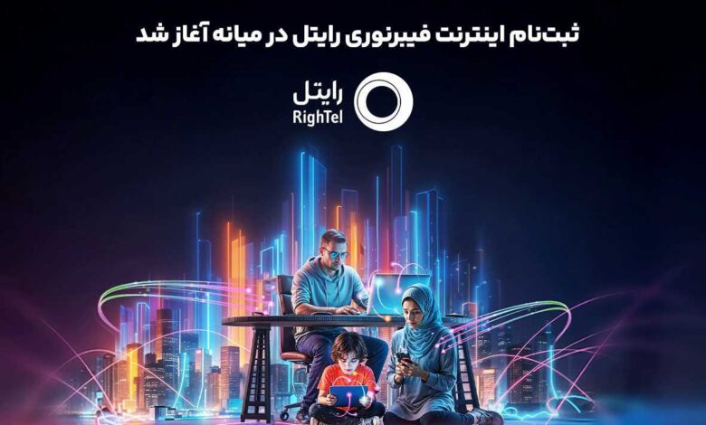 رایتل