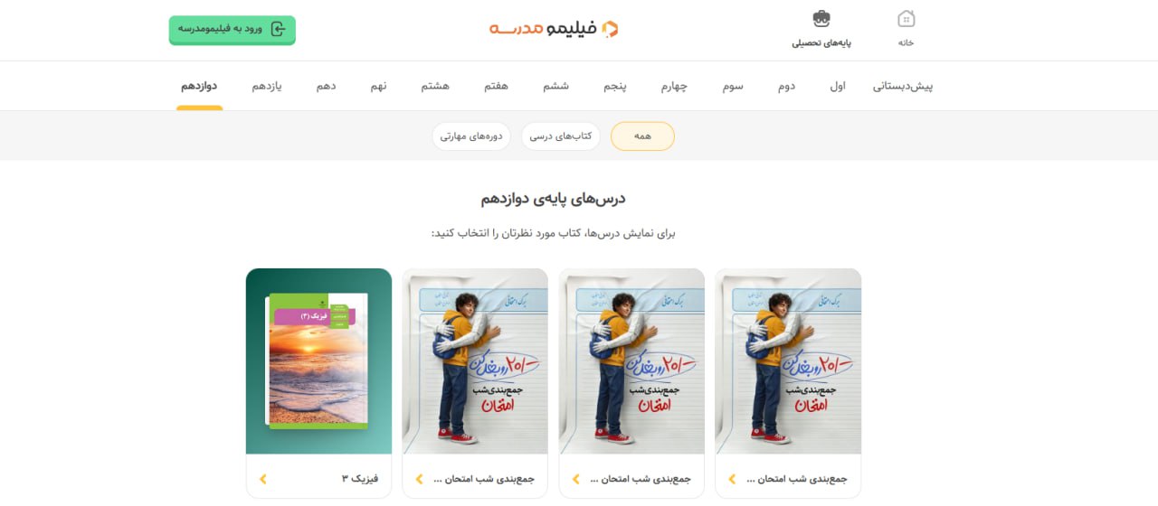 فیلیمومدرسه