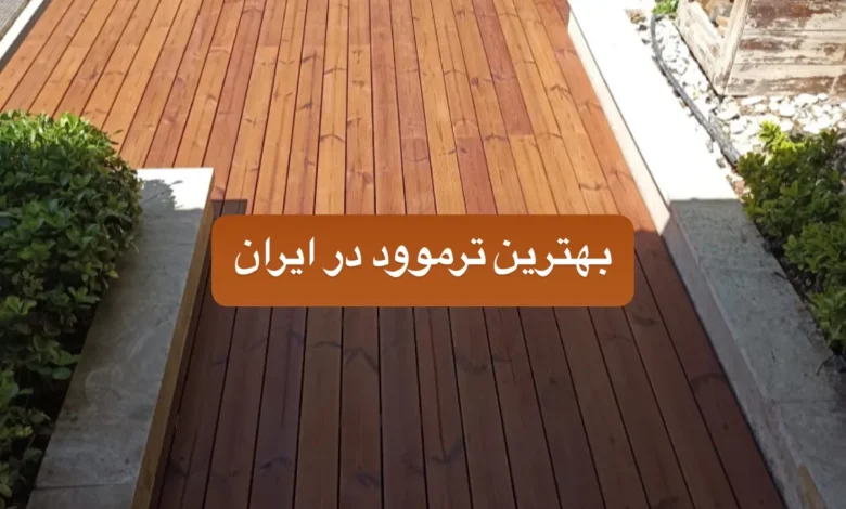 اشتباهات رایج هنگام خرید چوب ترمو