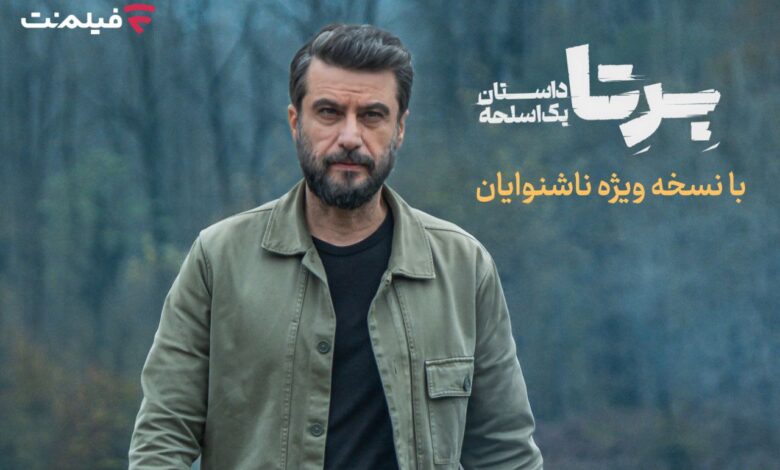 برتا؛ داستان یک اسلحه