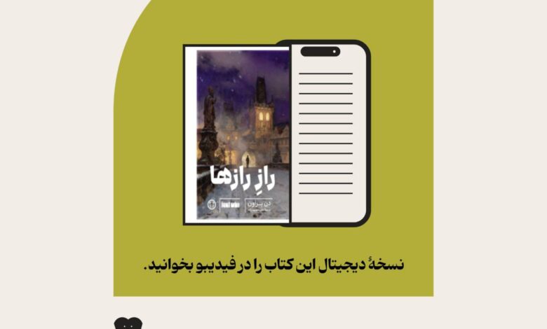 «راز رازها» در فیدیبو
