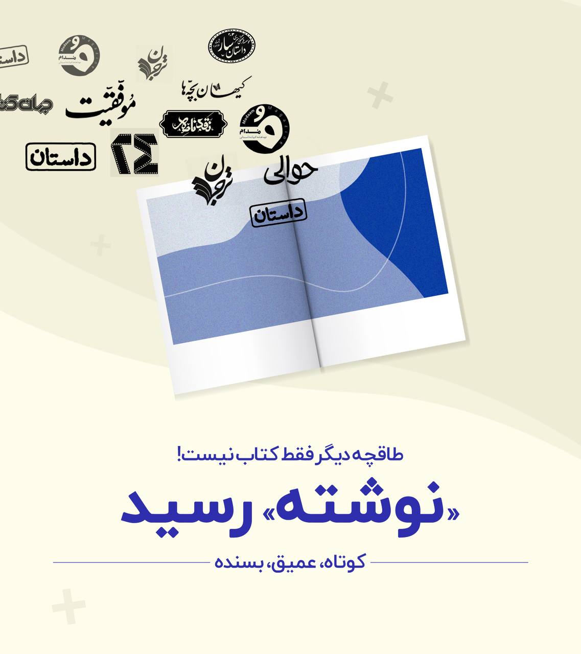 «نوشته» به طاقچه اضافه شد