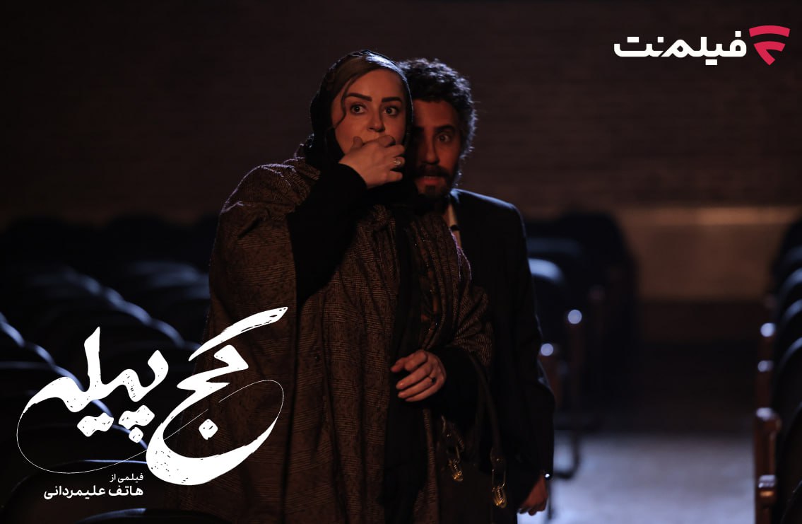 فیلم سینمایی «کج پیله» کج پیله