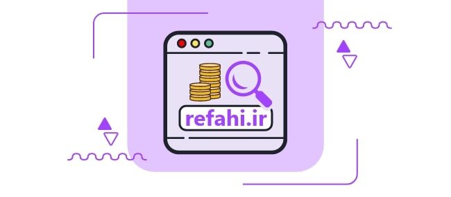 چگونه وام اعتباری ۳۰ میلیونی را دریافت کنیم؟| راهنمای کامل ثبت‌نام و مراحل در سامانه رفاهی