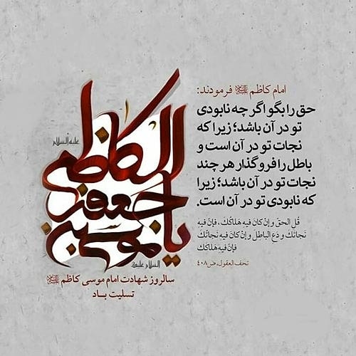 شهادت امام موسی کاظم