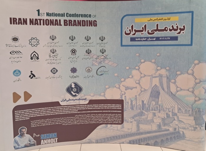 اولین کنفرانس ملی برند ملی ایران
