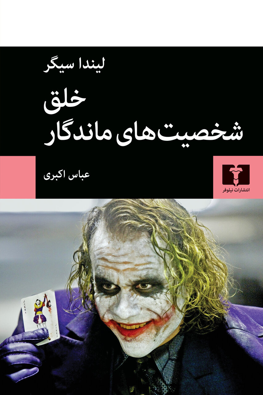 لیدا سیگر، نویسنده کتاب‌های آموزش فیلمنامه‌نویسی، درگذشت | بسیاری از کتاب‌های او در ایران ترجمه شده بود