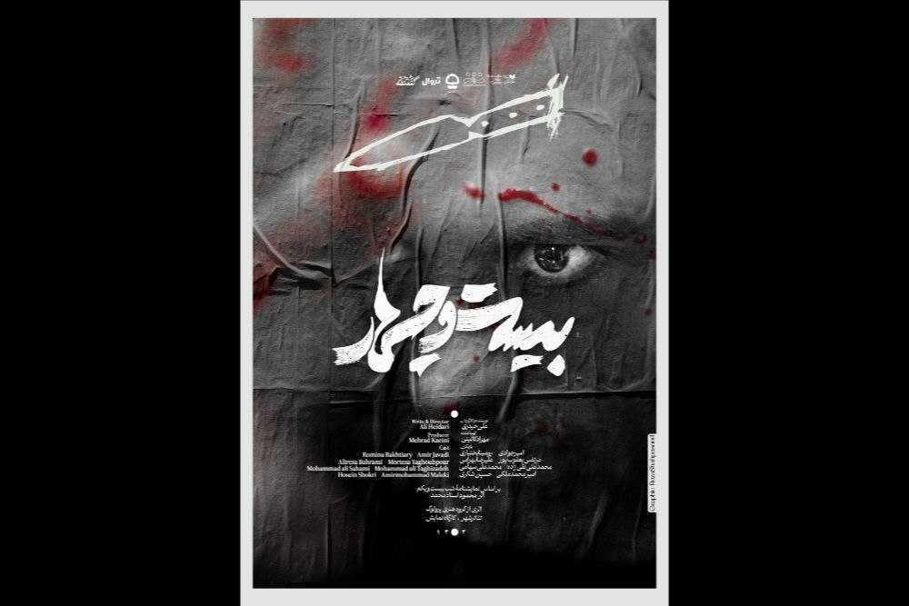 نمایش «بیست و چهار»