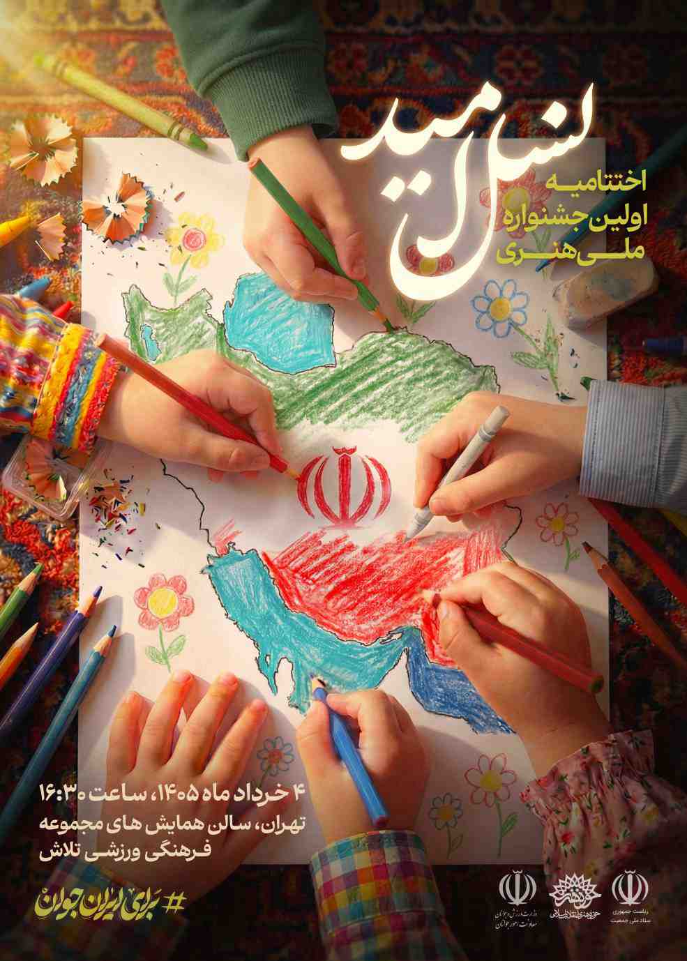 نسل امید
