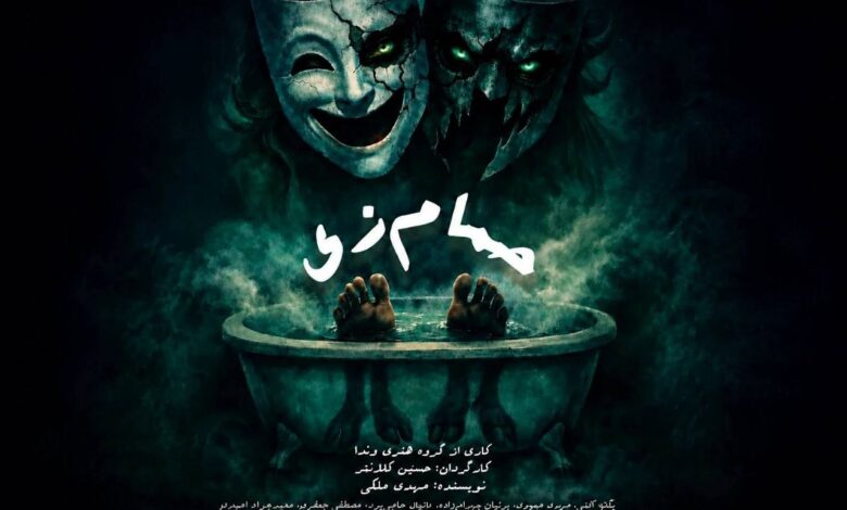 حمام زی