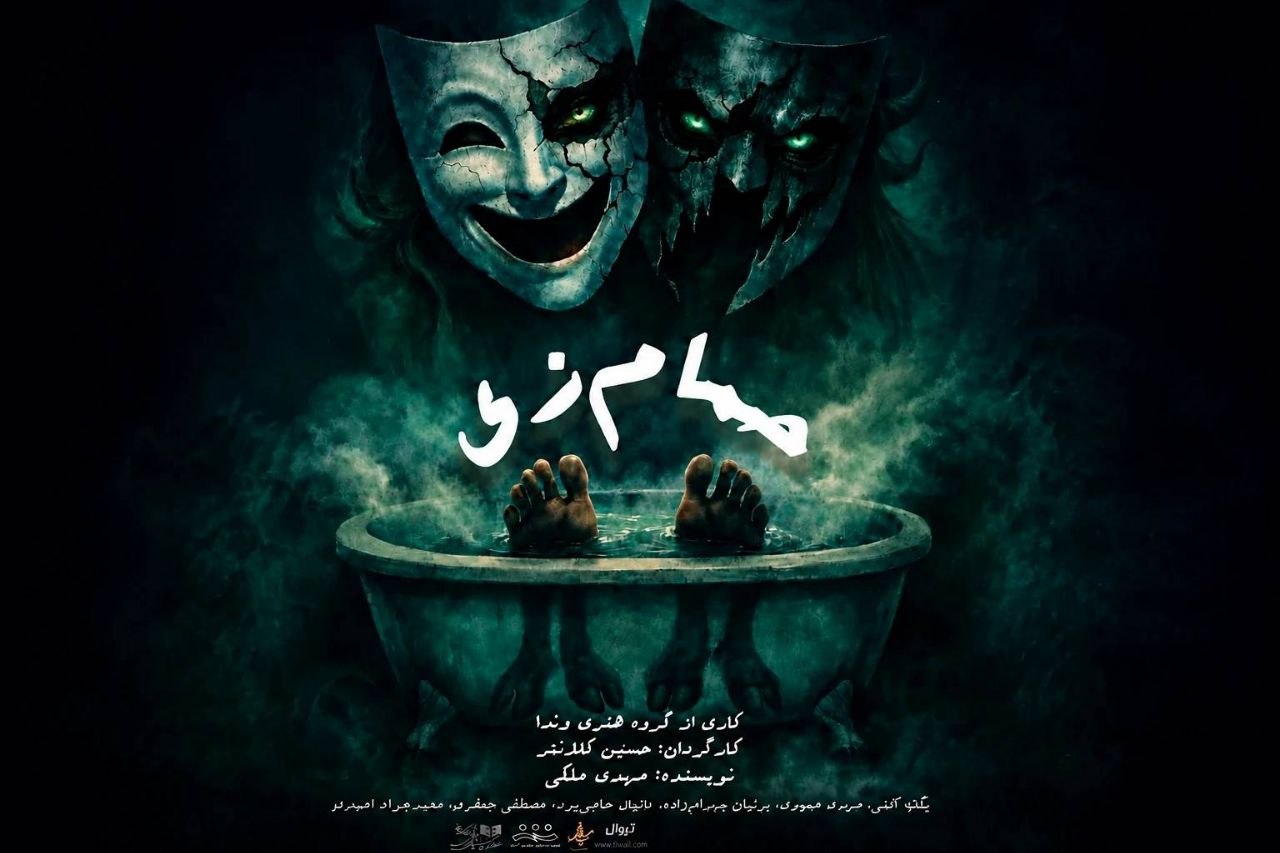 حمام زی