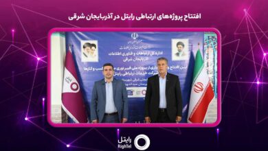افتتاح پروژه_های ارتباطی رایتل در آذربایجان شرقی
