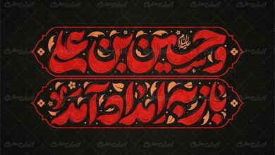 تایپوگرافی محرم