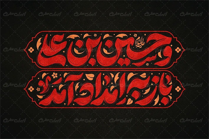 تایپوگرافی محرم