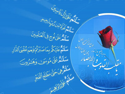 هفت سین قرانی نوروز