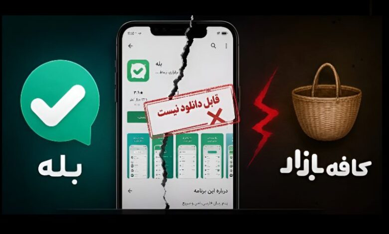 بله