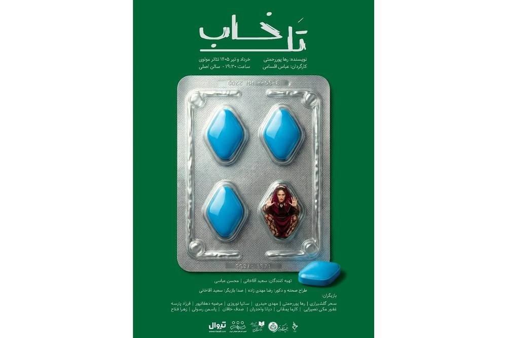 تل‌خاب