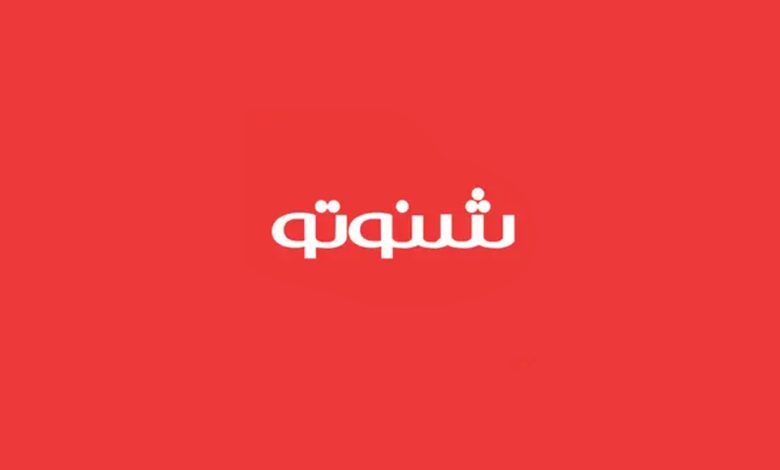 شنوتو