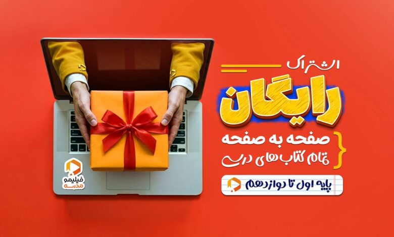 فیلیمومدرسه