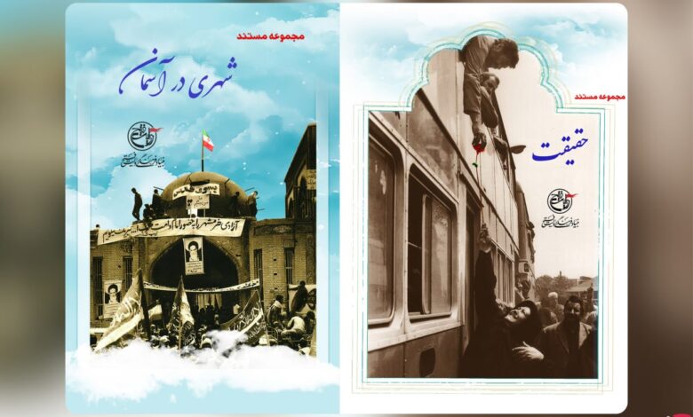 مستندهای شهید آوینی