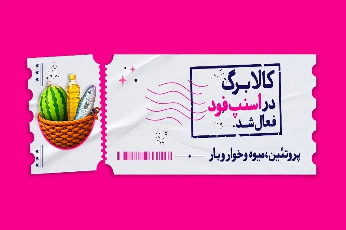 اسنپفود