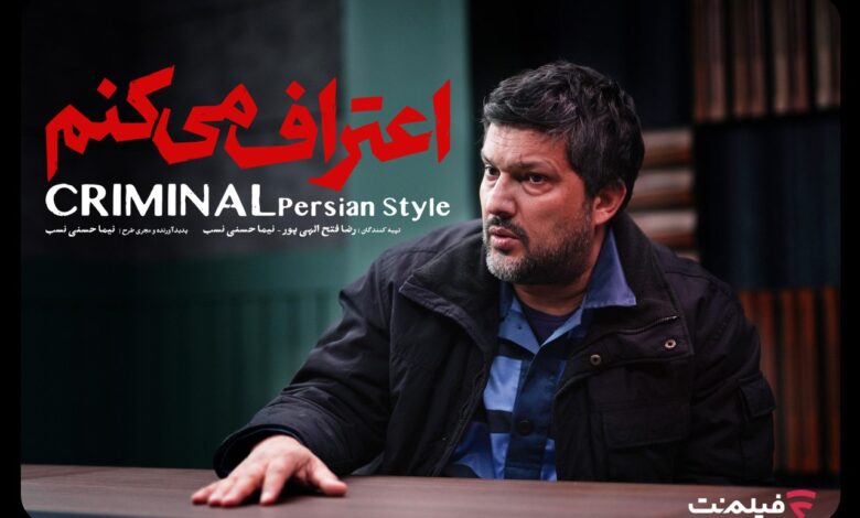 سریال «اعتراف میکنم»