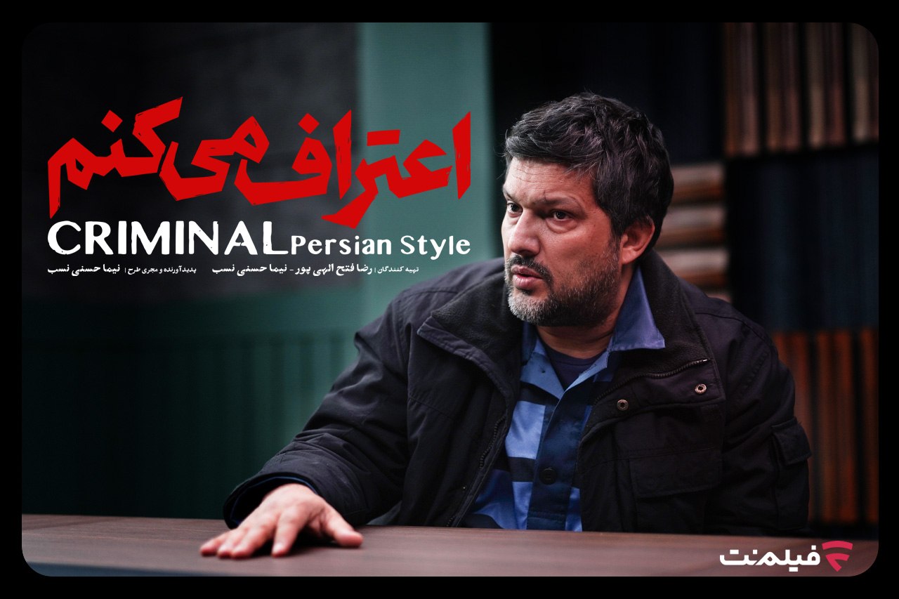 سریال «اعتراف میکنم»