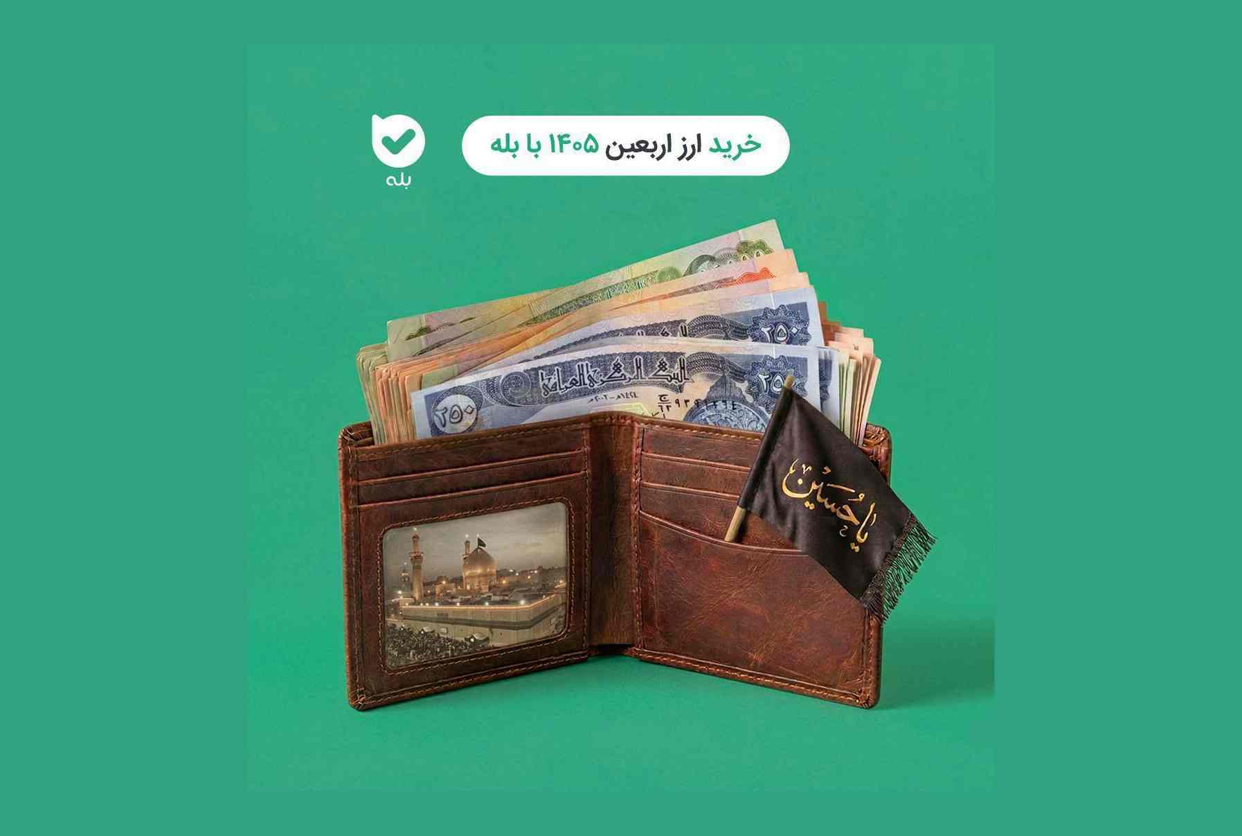 ارز اربعین